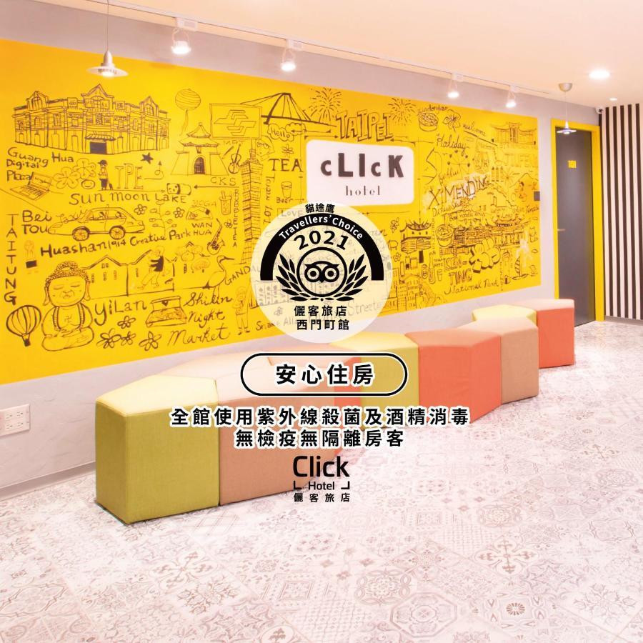 クリック ホテル 西門町 ブランチ　 台北市 エクステリア 写真