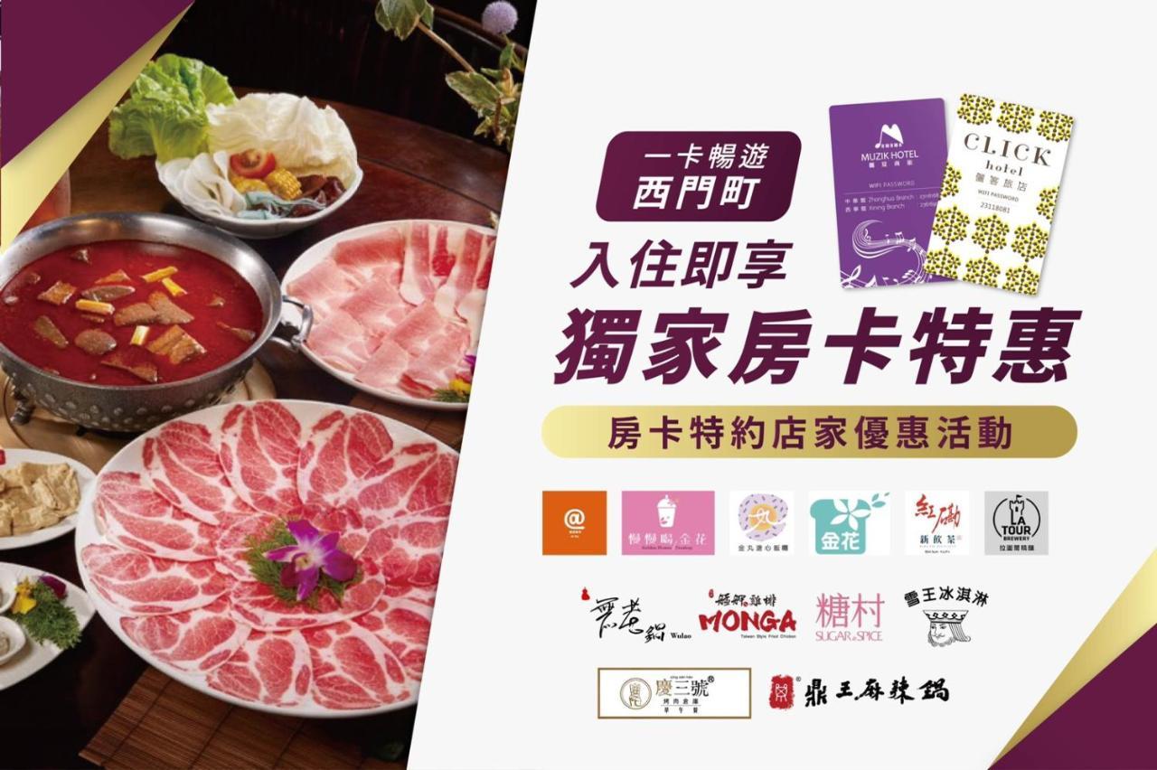 クリック ホテル 西門町 ブランチ　 台北市 エクステリア 写真